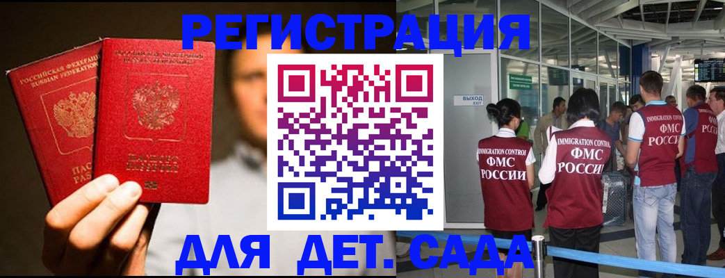 прописка в Славгороде