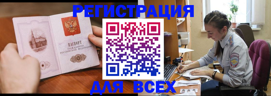 временная регистрация в Славгороде