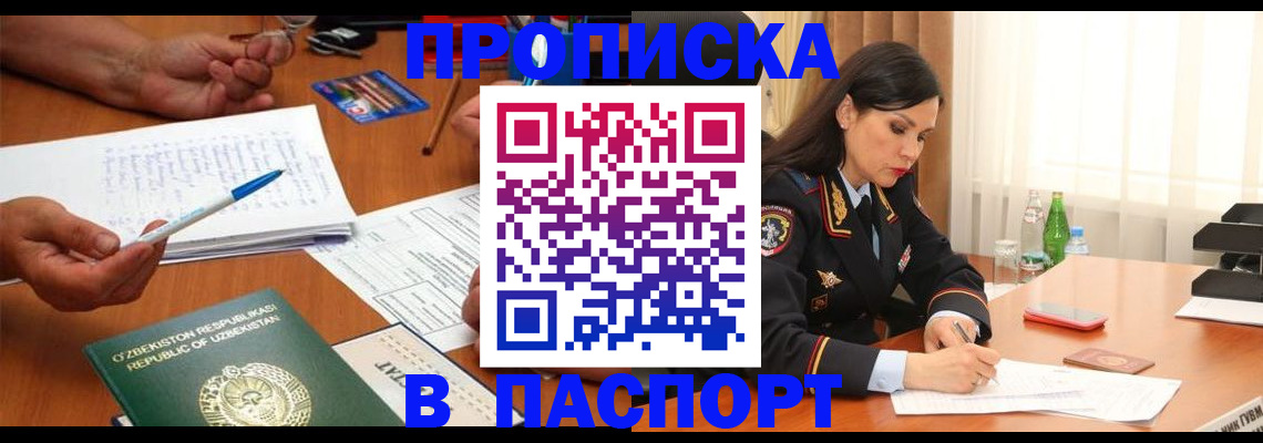 временная регистрация законно в Славгороде