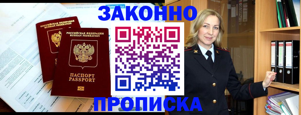 временная регистрация законно в Славгороде