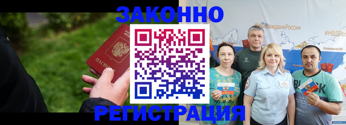 временная регистрация для всех в Славгороде