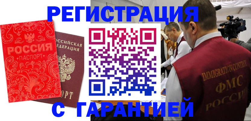 временная регистрация адрес в Славгороде